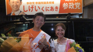 参議院議員選挙のご報告